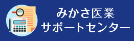 医業特価サイト